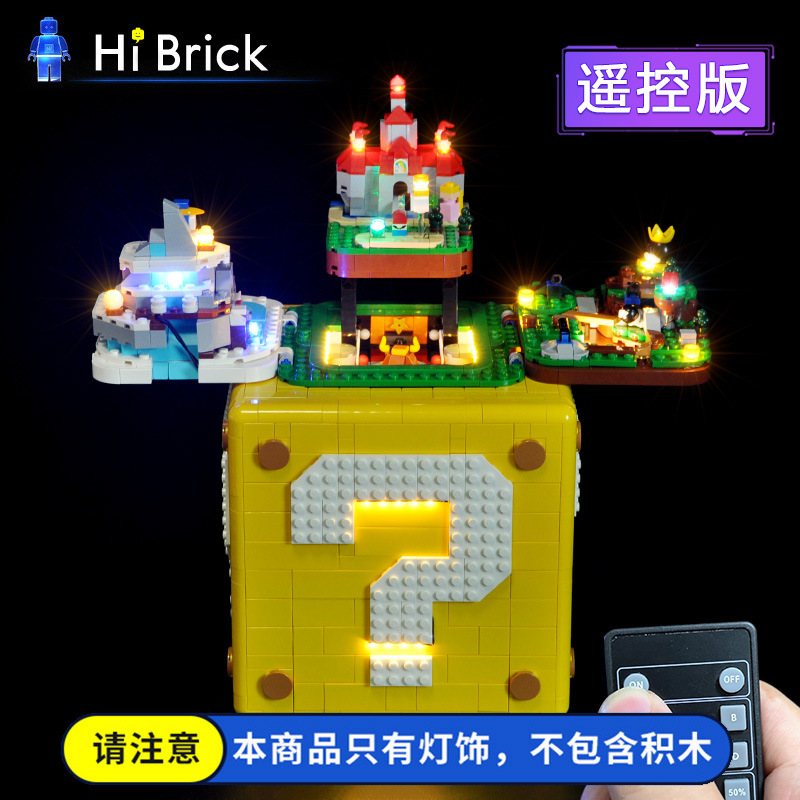 兼容乐高71395问号箱积木led灯饰