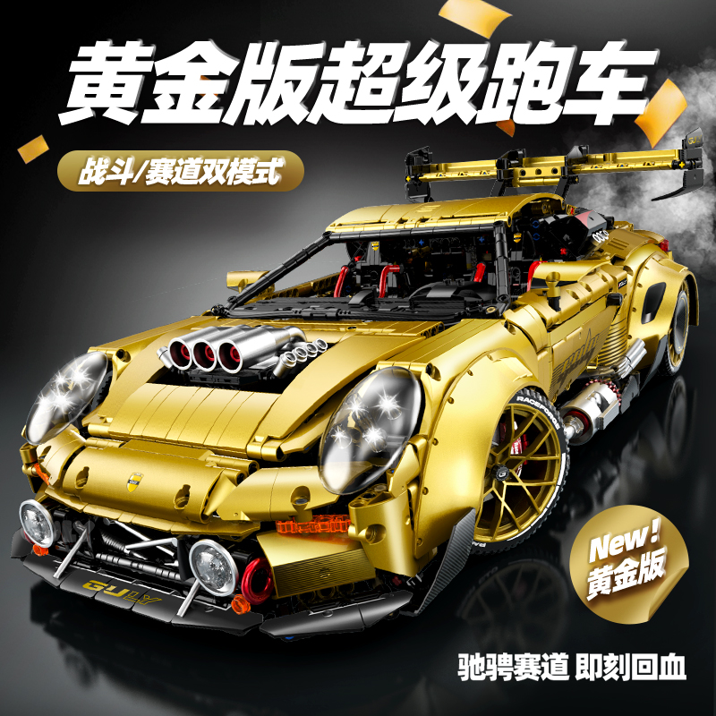 国产积木18电镀金保时捷911GT3