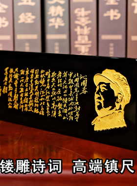 毛主席沁园春镇尺学生练字摆件