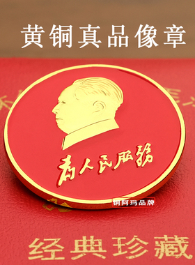 毛主席像章铜像真品铜纪念章伟人头像3厘米胸针胸章纪念品徽章
