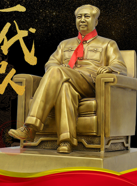 毛爷爷铜像坐像纯手工毛泽东客厅