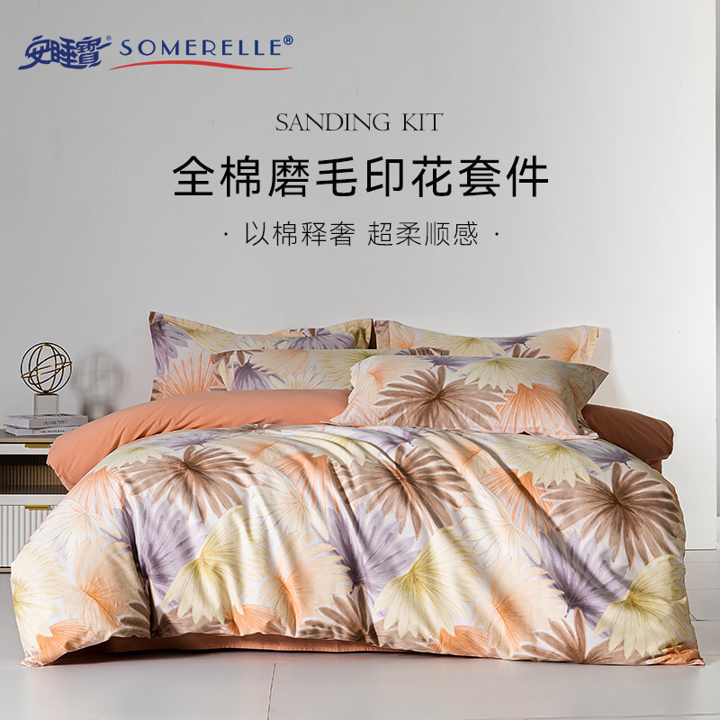 安睡宝四件套亲肤柔软双面