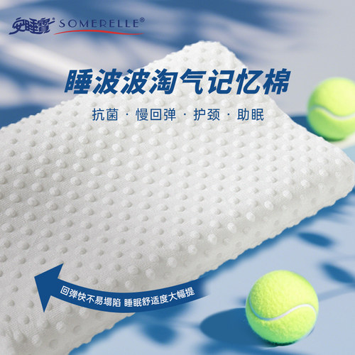 安睡宝酒店款记忆棉枕头记忆枕