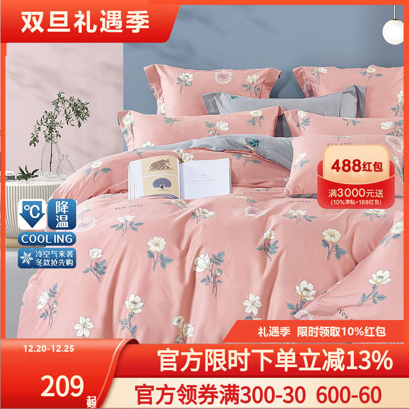 安睡宝全棉四件套100床上用品三件套居家套件床单被罩清新纯棉