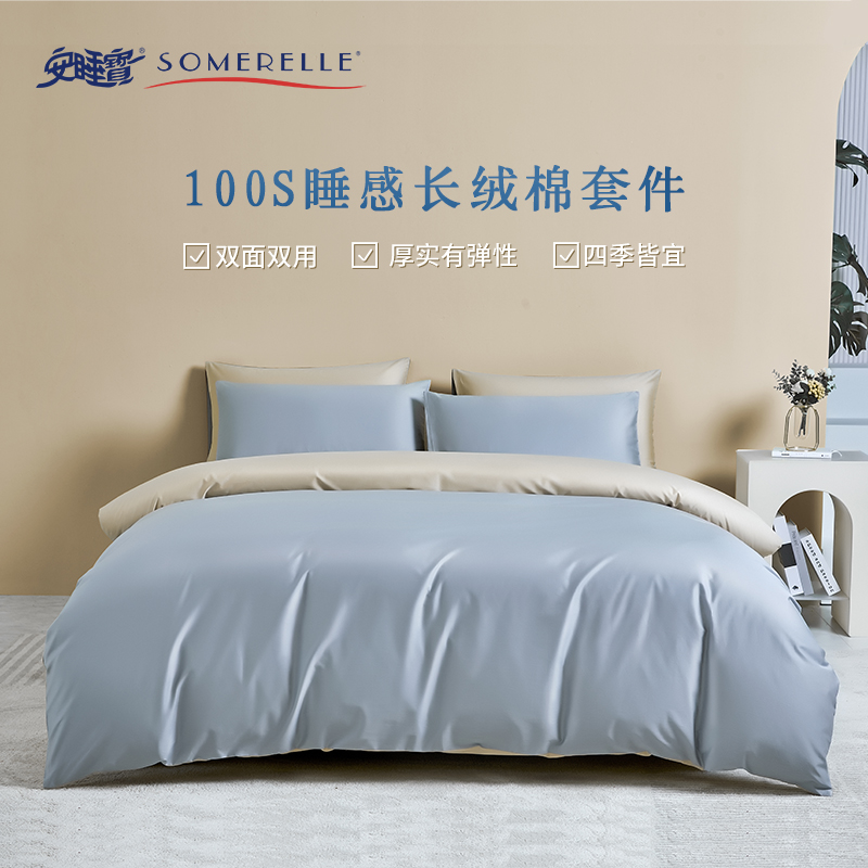 安睡宝长绒棉四件套新款