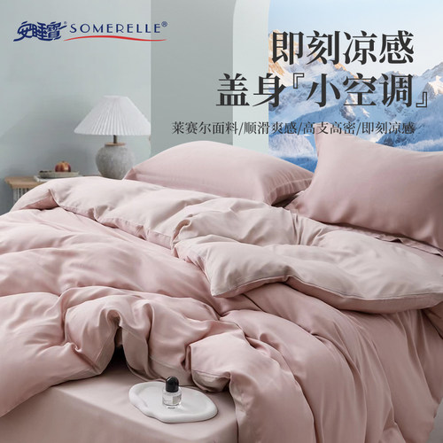 安睡宝四件套莱赛尔绚彩素色
