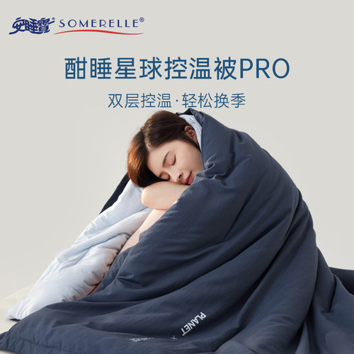 安睡宝星球夏季深睡被Pro2夏凉被
