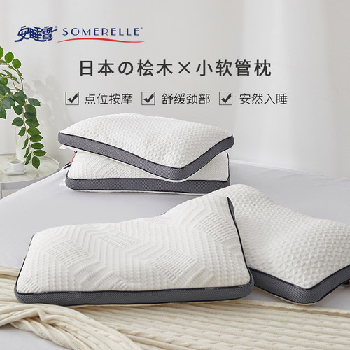 专用颈椎枕安睡宝软管