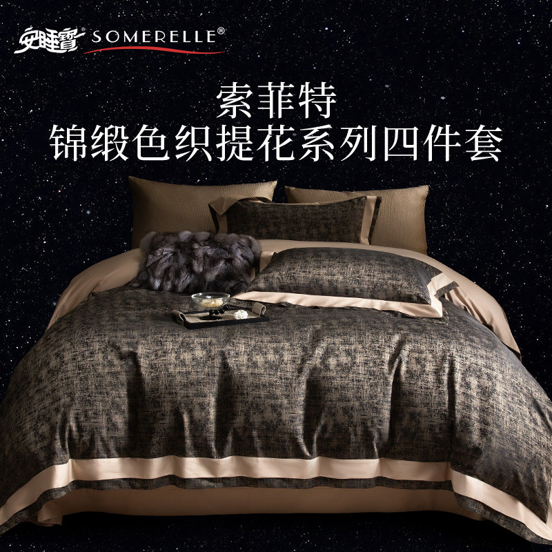 安睡宝轻奢锦缎色织提花棉四件套图片