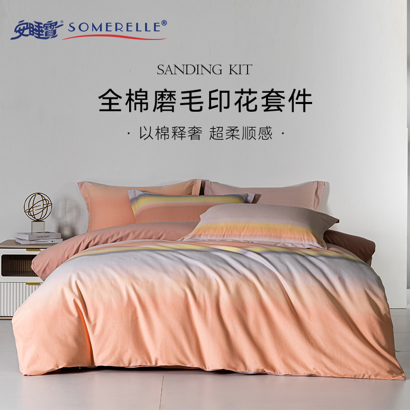 安睡宝四件套亲肤柔软双面