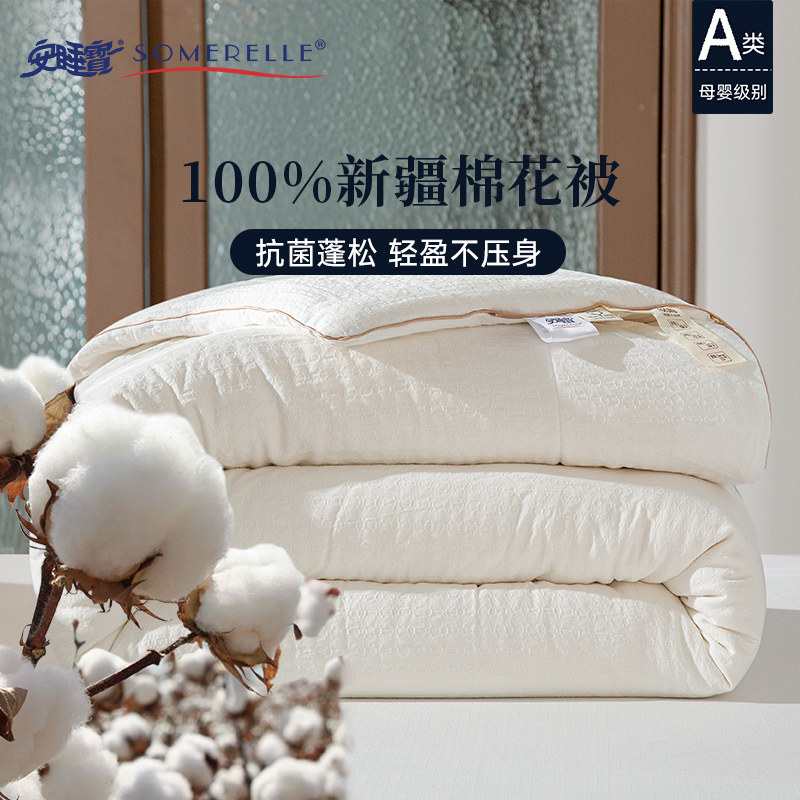 安睡宝A类全棉亲肤被子被芯单人春秋被提花新疆棉棉花被保暖冬被,床上用品,棉花被,淘宝优惠券,粉丝福利购,淘宝优惠卷