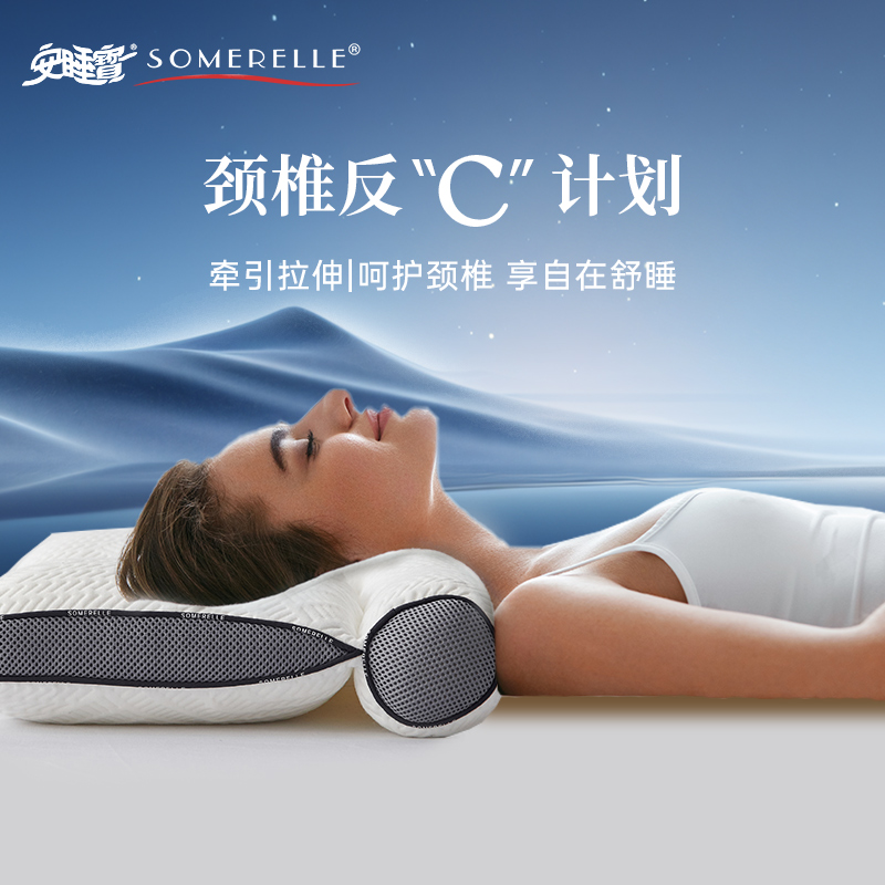 安睡宝软管颈椎反枕护颈枕枕头