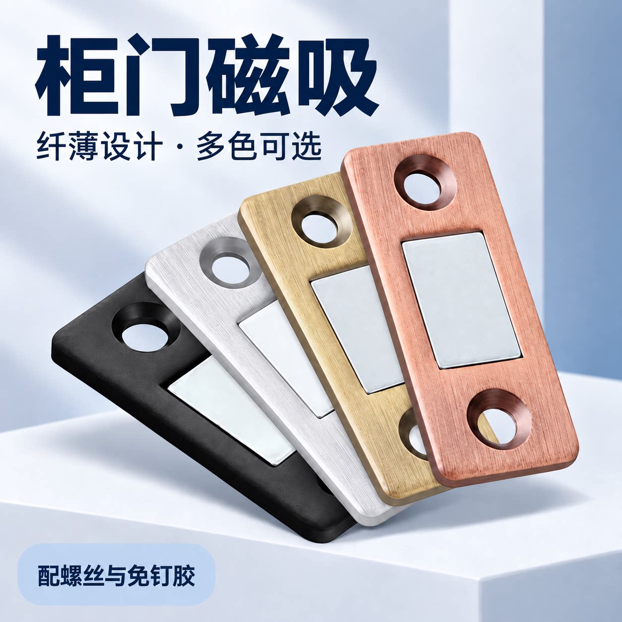 贴片推拉门衣柜门吸磁吸隐藏式柜