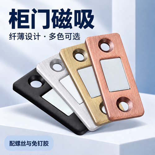 贴片推拉门衣柜门吸磁吸隐藏式柜