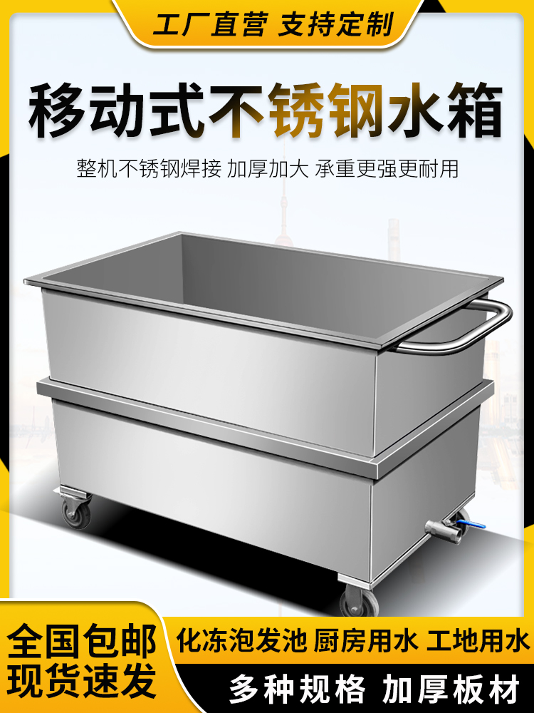 移动式不锈钢方形储水箱定制储物箱工业储水桶手推车浸泡池卤煮桶