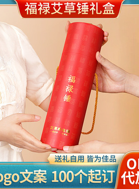 福禄寿喜艾草养生锤 新年礼物按摩锤商务伴手礼盒缎面手工艾草锤