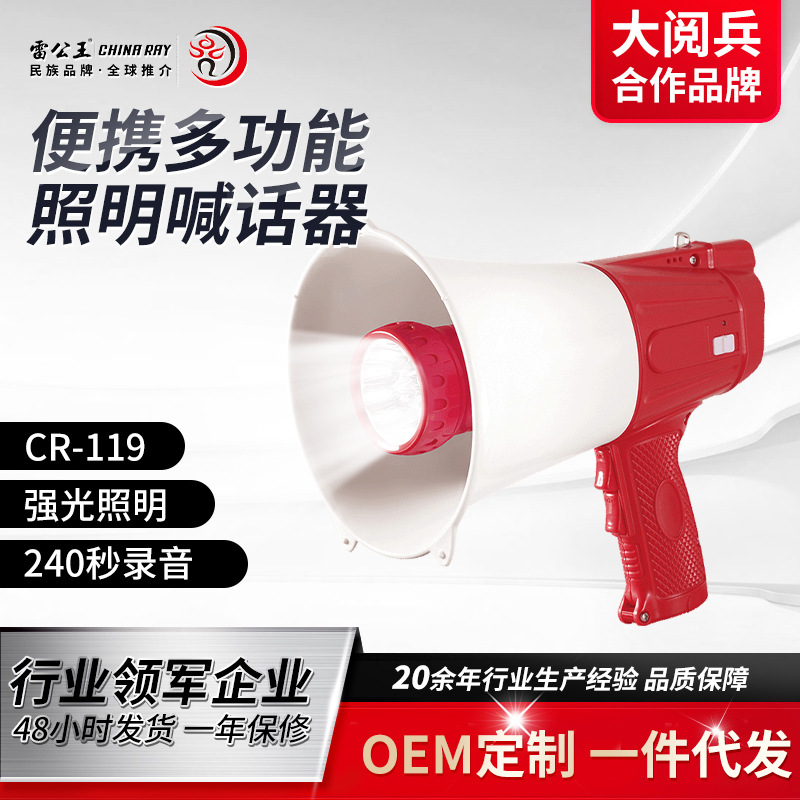 雷公王CR-119大功率喊话器多功能LED照明扩音器户外救援手持喇叭