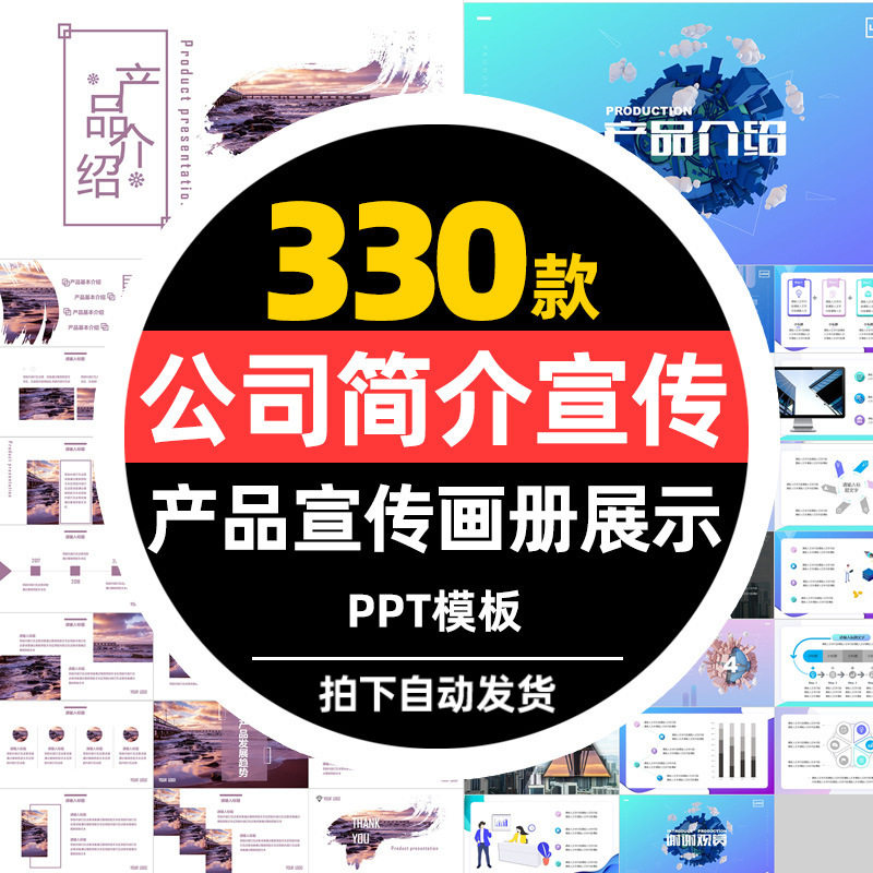 公司简介产品介绍企业画册宣传展示项目汇报商务动态制作ppt模板