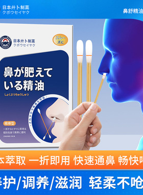 鼻舒精油 鼻塞鼻干鼻舒保健液便携式苍耳子鼻舒精油棉棒