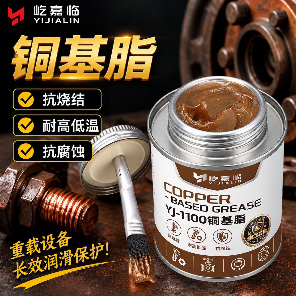 铜基润滑脂汽车轮毂轴头防锈油高温螺栓螺丝防咬合剂养护牛油批发