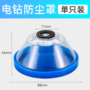 电锤冲击钻防尘罩接灰碗家用手电钻挡灰防灰器打孔不吃灰防护工具