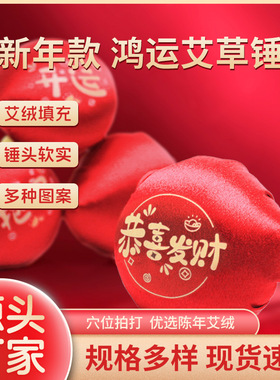 三八节礼物伴手礼红色艾草锤手工养生锤新年送礼祝福词烫印艾草锤