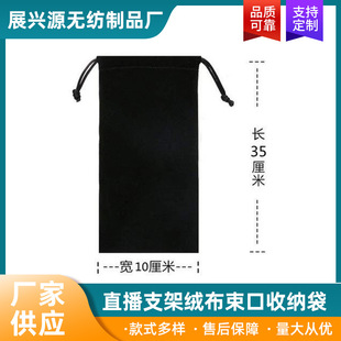 珠海厂家生产支架绒布束口袋长条圆柱收纳袋防尘抽绳袋加