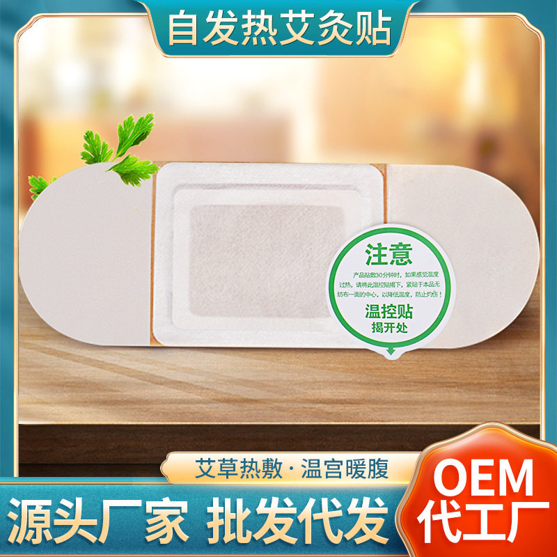 艾灸发热贴 艾草自发热磁灸暖宝宝贴暖身贴暖宝宝热帖艾热贴
