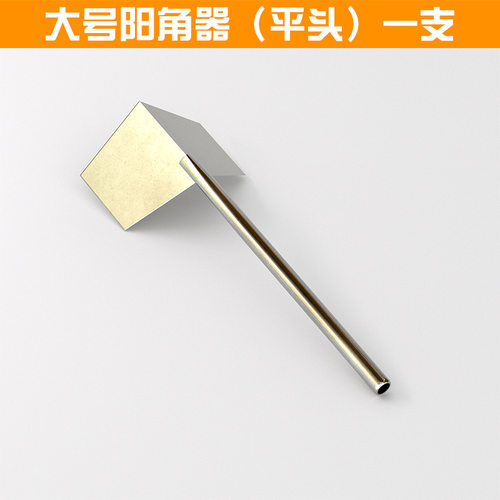 阴阳角工具不锈钢阴阳角器墙角刮腻子硅藻泥施工修直角工具拉角器