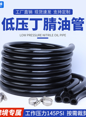 跨境低压丁腈橡胶油管汽车发动机输油管燃油管145psi