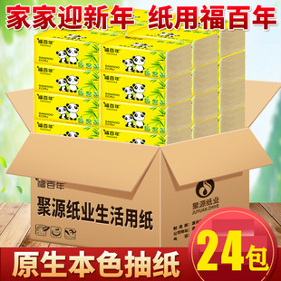 福百年家用抽纸家庭装24包整箱本色竹浆纸巾卫生纸餐巾纸抽
