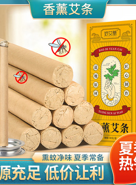 香薰艾条纯艾条艾灸棒 户外艾草蚊香棒熏蚊艾灸条纯艾草渣条艾条
