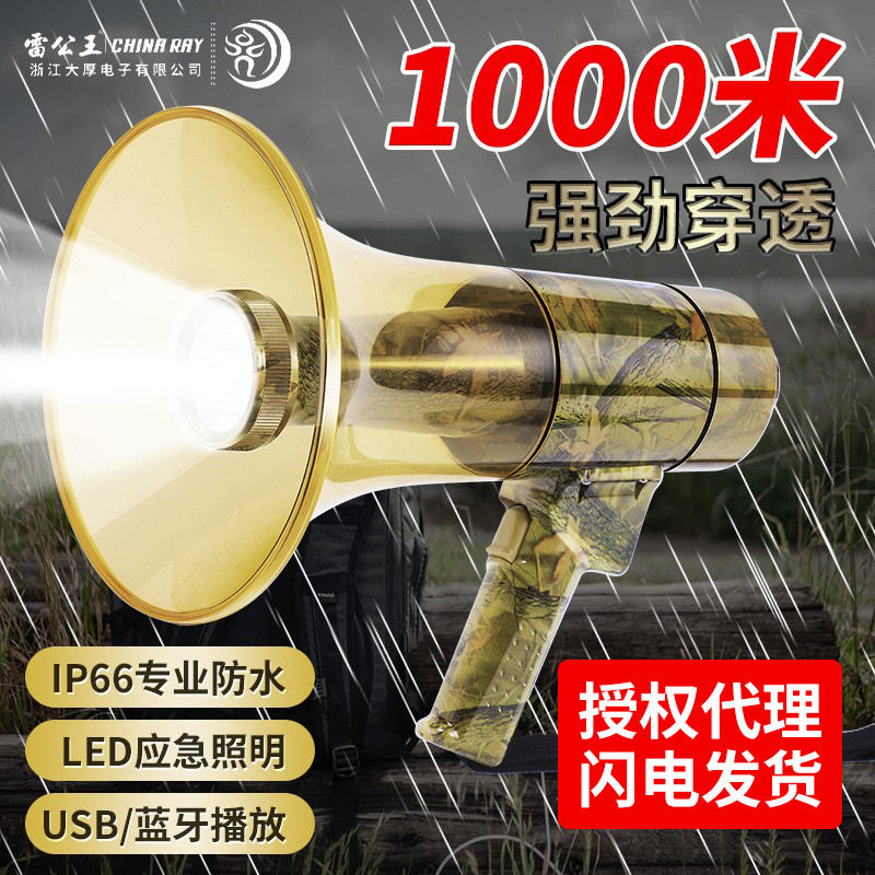 雷公王 CR-98大功率户外防水喇叭手持扩音器录音插卡防汛喊话器