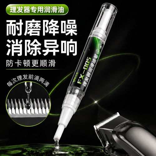 理发器电推子小支润滑油剃须刀剃头刀电推剪刀刮胡刀保养油机油剂