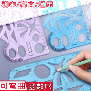 多功能尺子绘图模板尺软尺中学生数学画图尺几何图形函数尺直尺