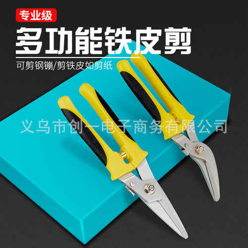 铁皮剪刀剪不锈钢钢板航空剪集成吊顶龙骨剪子铁丝网塑料工业剪刀