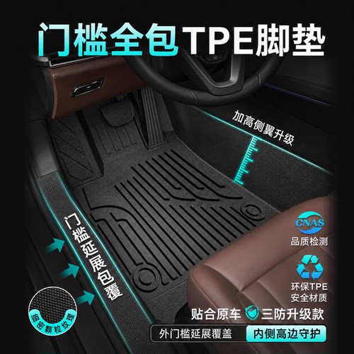 TPE专车专用三防防水脚垫