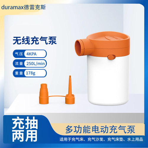 便携式USB无线充气泵DURAMAX