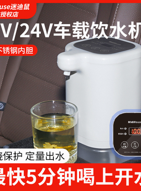 车载饮水机24v货车专用大容量烧水壶电加热12v全自动冷热两用迷你