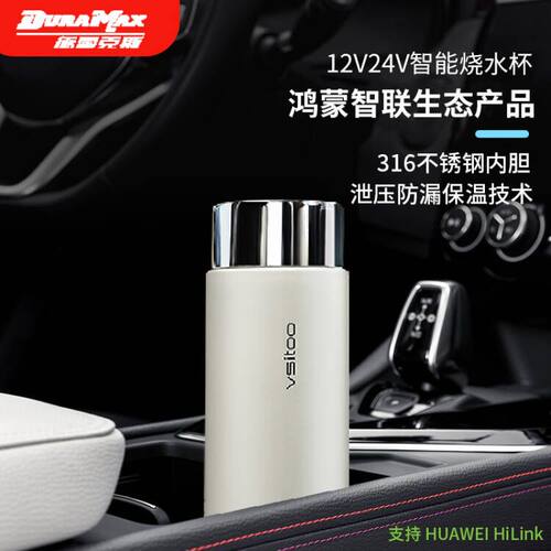 车载烧水杯316内胆不锈钢DURAMAX