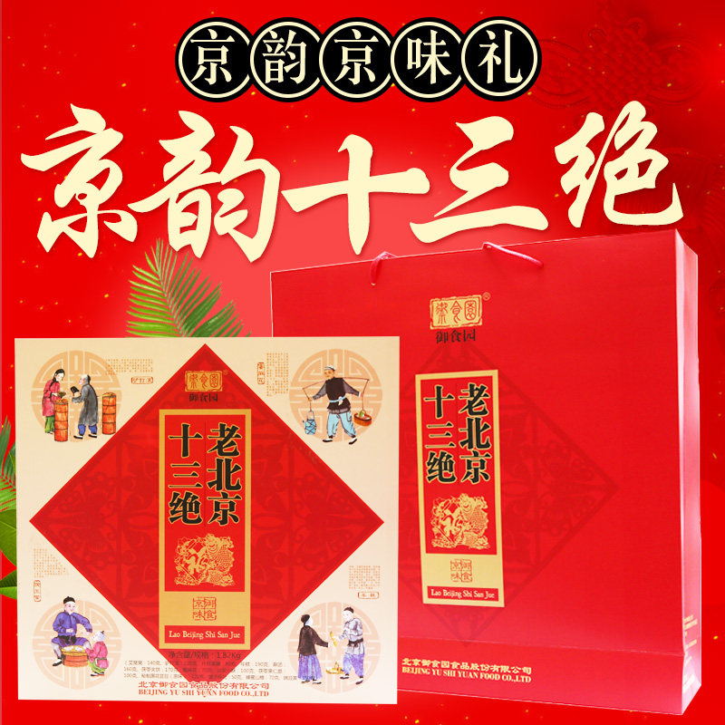 禦食園北京特産老北京十三絕1820g禮盒禮品休閑特色小吃年貨禮盒在類目 零食/堅果/特產, 糕點/點心, 傳統糕點中 - 來自Buy2taobao.com提供專業的淘寶代購服務