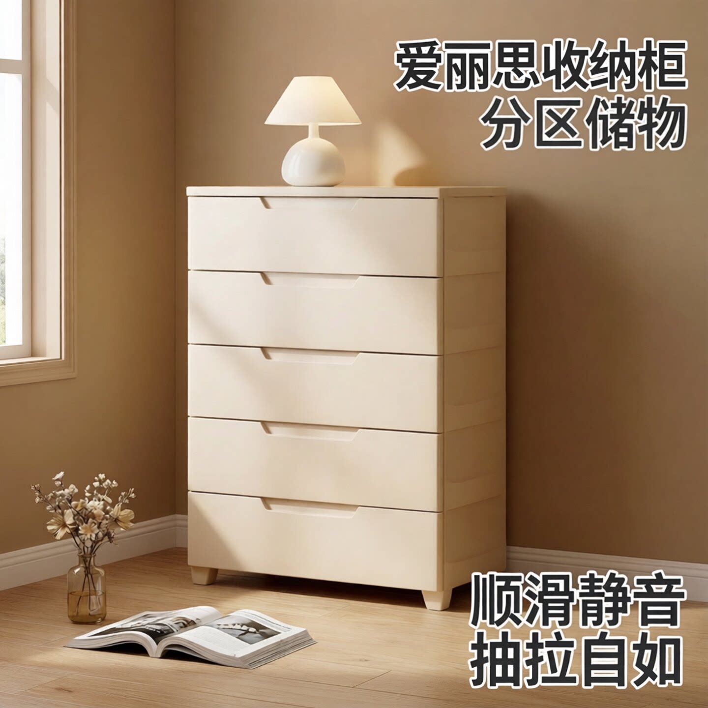 爱丽思夹缝抽屉式收纳柜子爱丽丝卧室塑料衣柜储物箱床头柜五斗橱