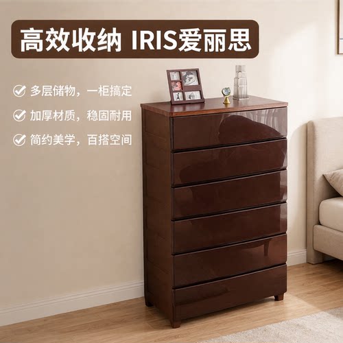 多层收纳柜子抽屉式爱丽思