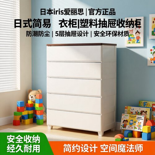 爱丽思塑料抽屉收纳柜简易大容量