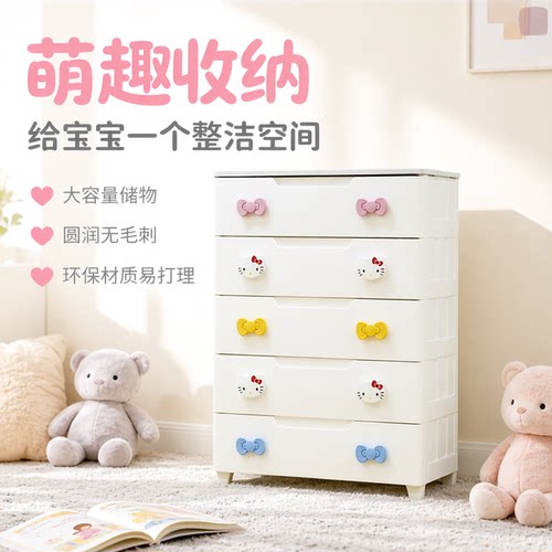 爱丽思HelloKitty婴童抽屉收纳柜