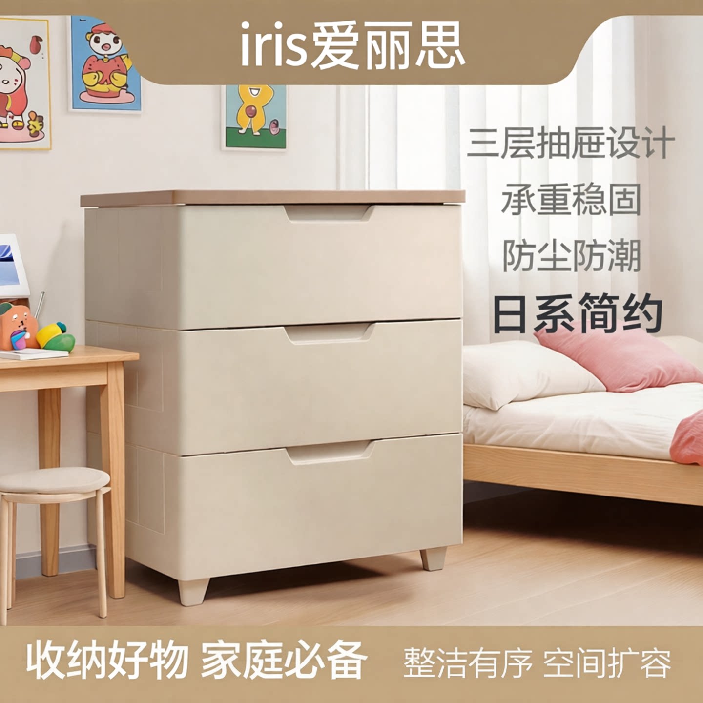 爱丽思抽屉式收纳柜子床头储物柜儿童衣柜家用整理箱五斗柜爱丽丝