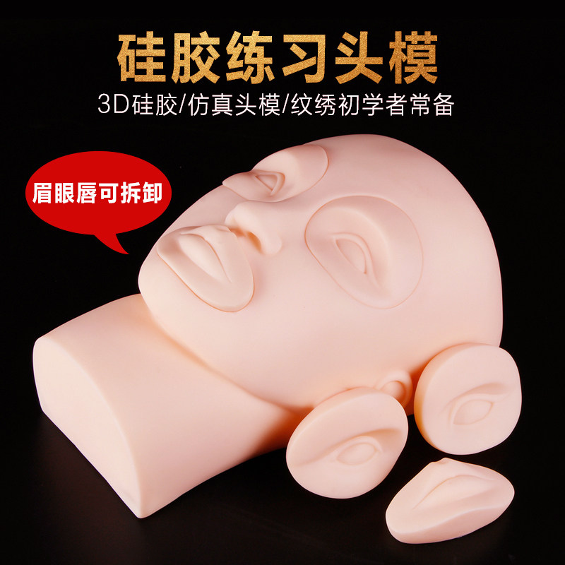 纹绣模特头3D立体硅胶纹眉纹眼线纹唇绣眉飘眉练习皮眉眼唇块