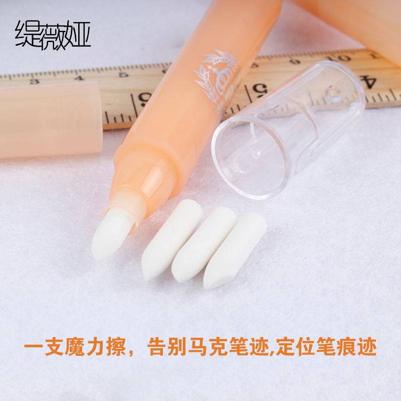 半永久纹绣马克笔魔力擦定位笔记号清洁纹绣师用品记号笔擦去痕迹