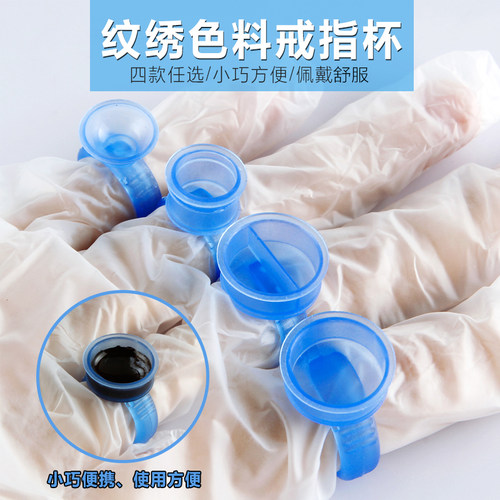 色料杯纹绣戒指杯纹绣指杯用品