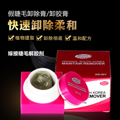 卸睫毛嫁接解胶剂卸除胶水啫喱膏